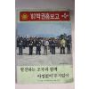 1987년 국회의원 박권흠보고