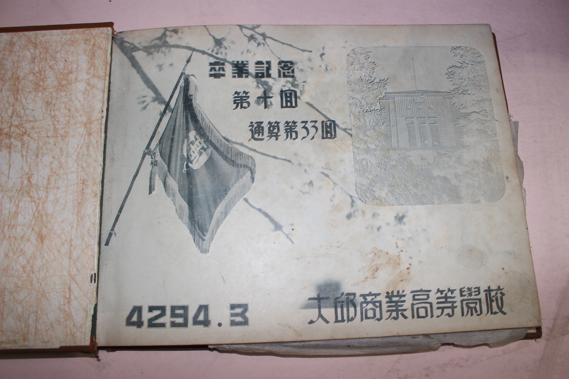 1961년 대구상업고등학교 제10회 졸업기념 앨범
