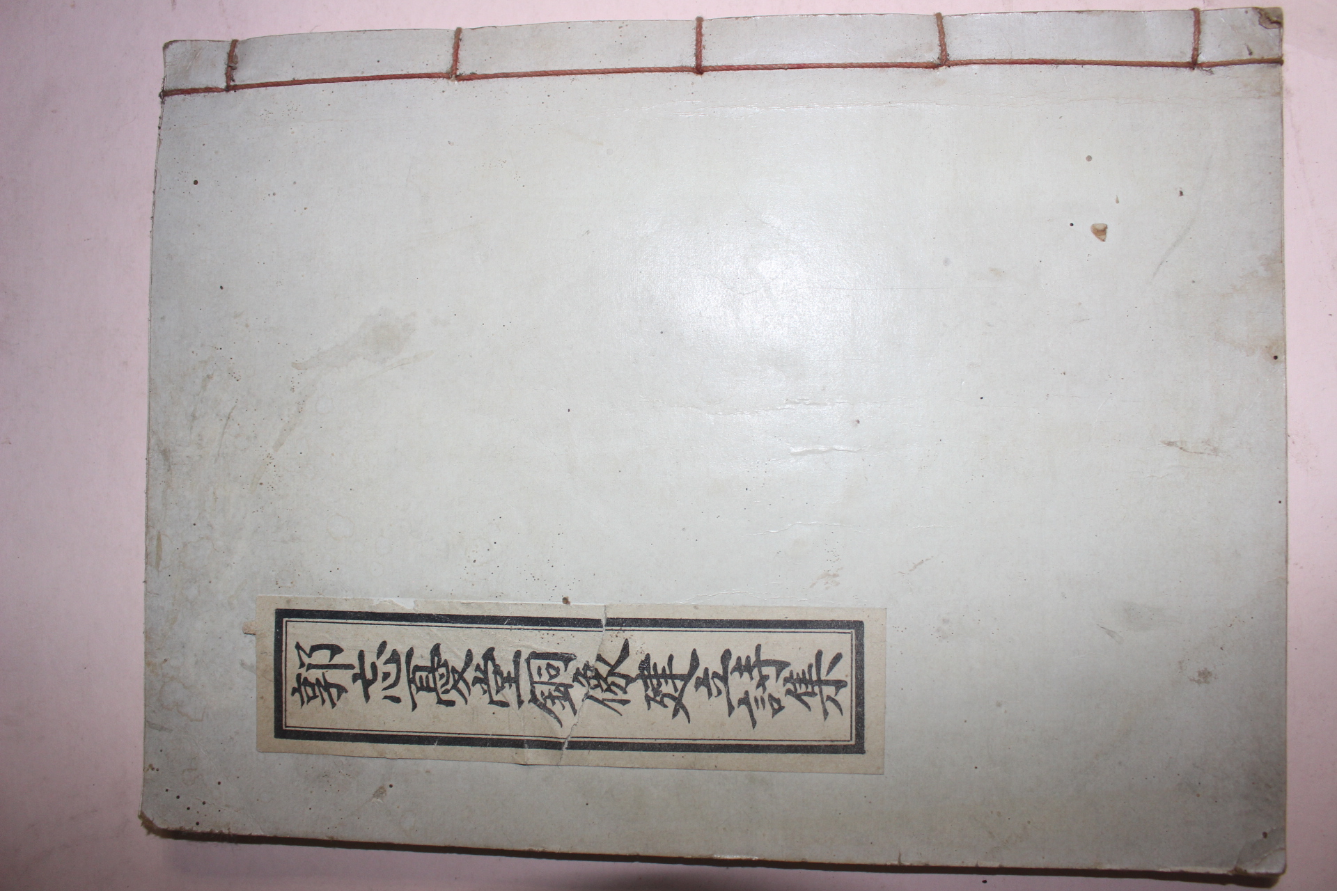 1974년 곽망우당동상건립시집(郭忘憂堂銅像建立詩集)