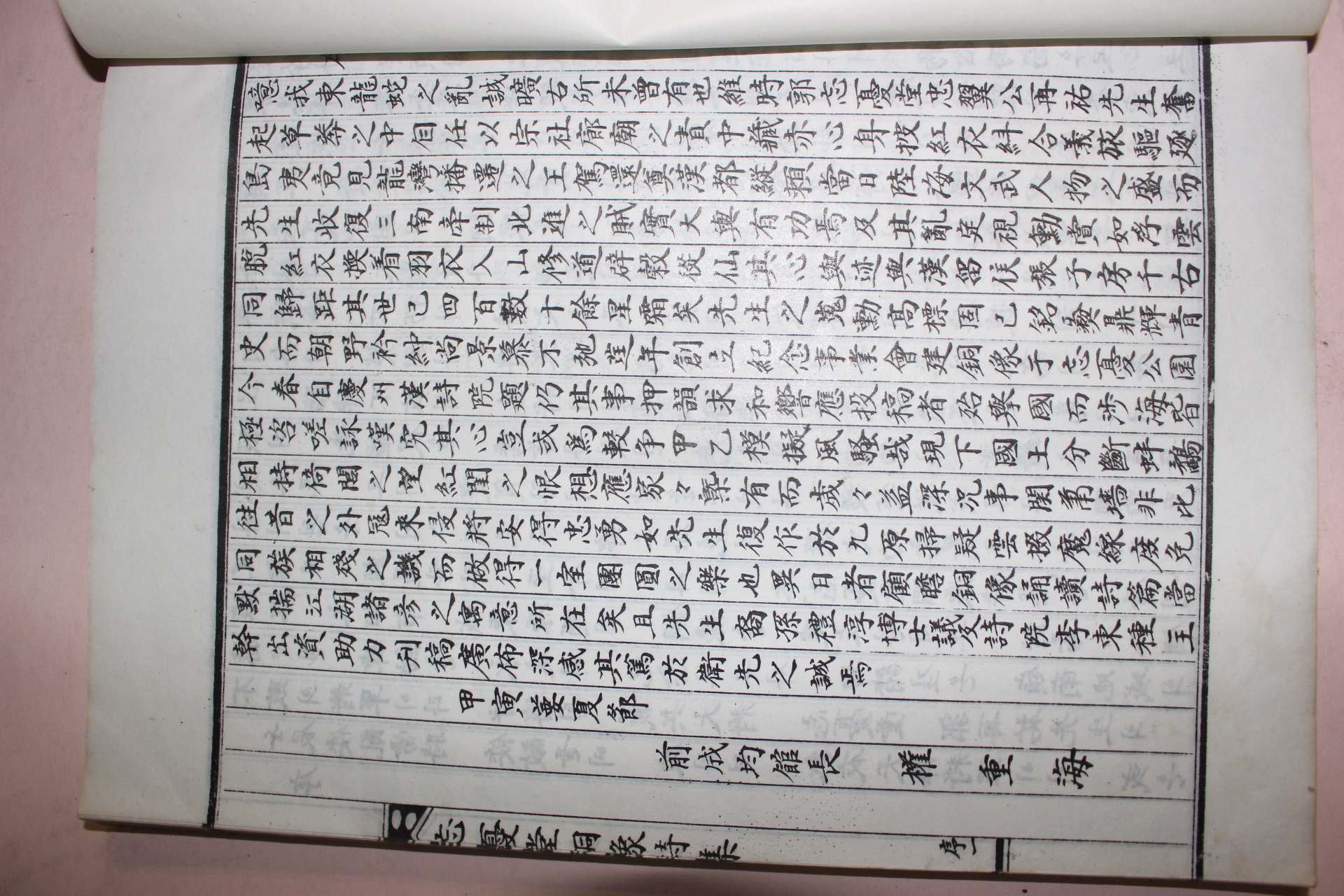 1974년 곽망우당동상건립시집(郭忘憂堂銅像建立詩集)