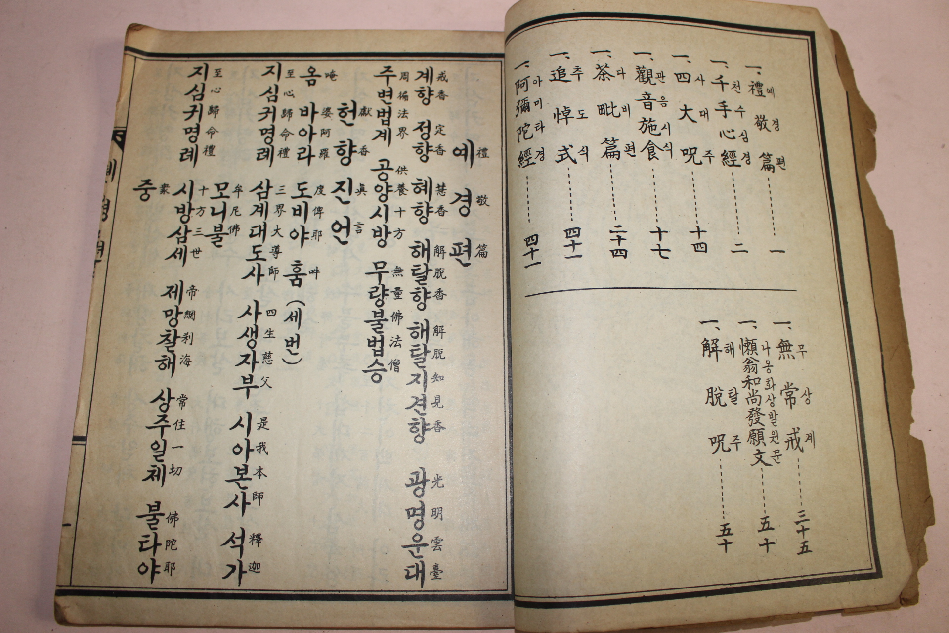 1972년 석판본 불경 수행요집