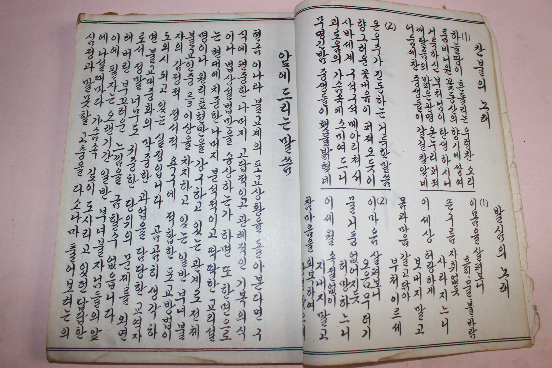 1973년 불교의 회심가사 제1집