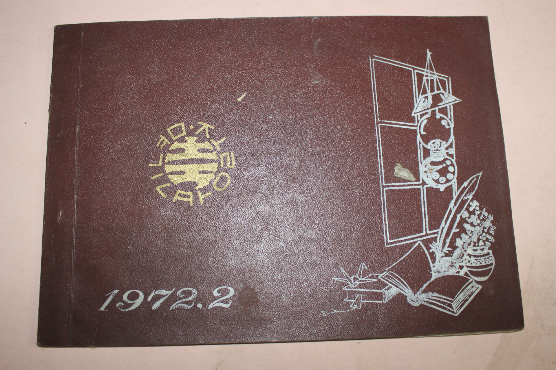 1972년 이작국민학교 제24회 졸업기념 앨범