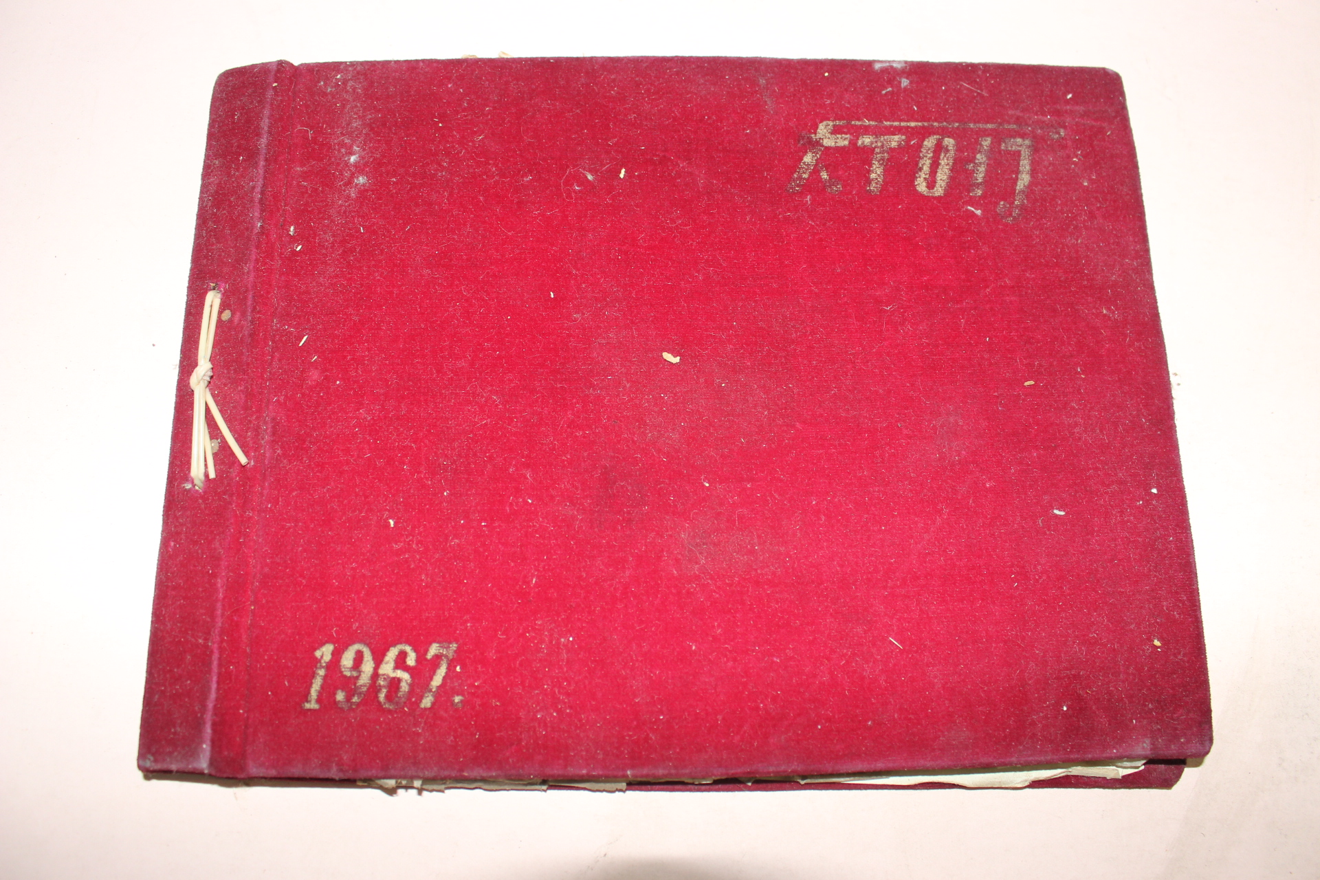 1967년 생림중학교 제15회 졸업기념 앨범