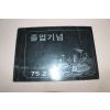 1975년 이작국민학교 제27회 졸업기념 앨범