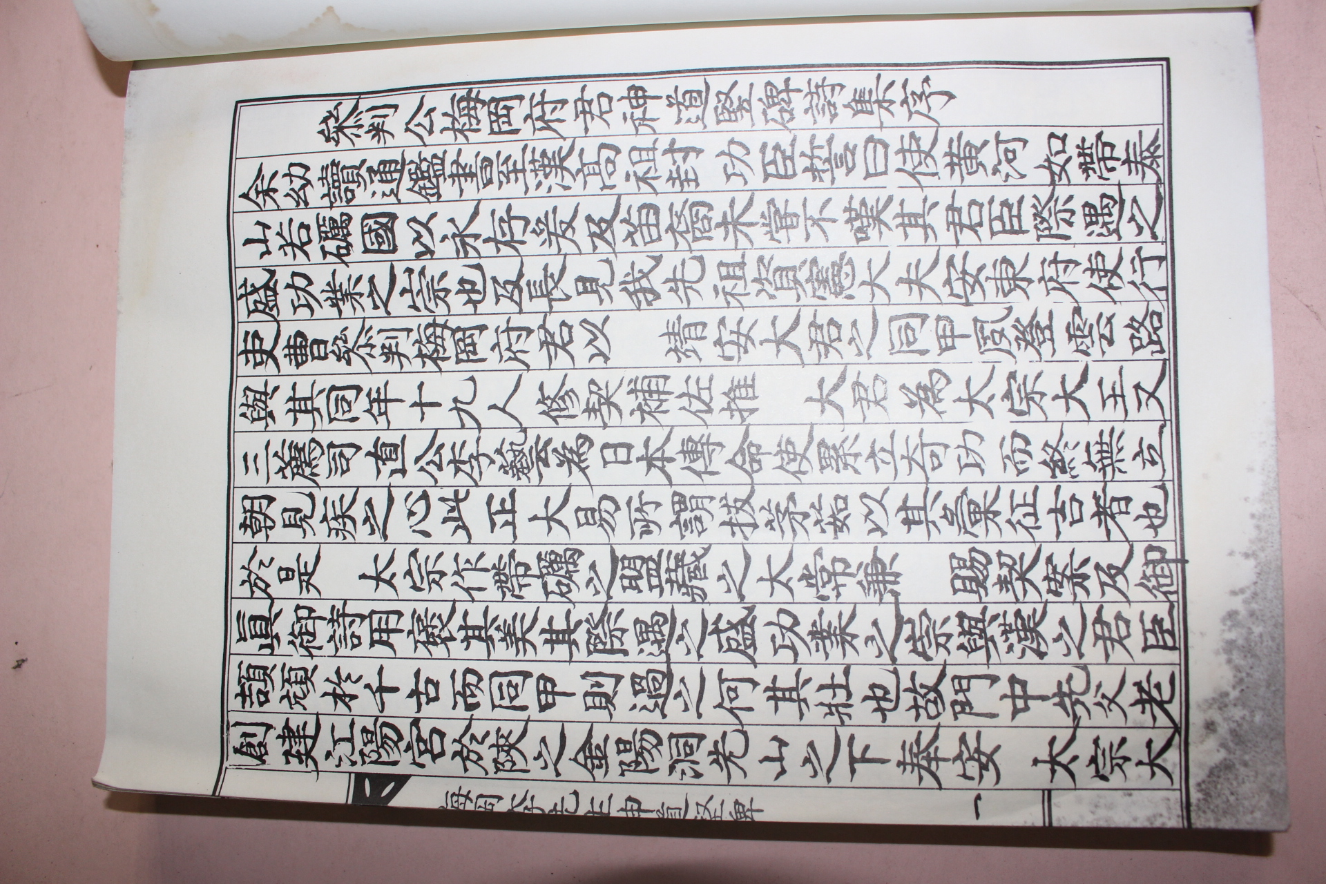 석판본 매강선생신도수비시집(梅岡先生神道竪碑詩集)