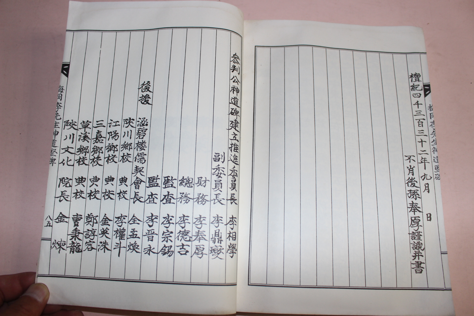 석판본 매강선생신도수비시집(梅岡先生神道竪碑詩集)