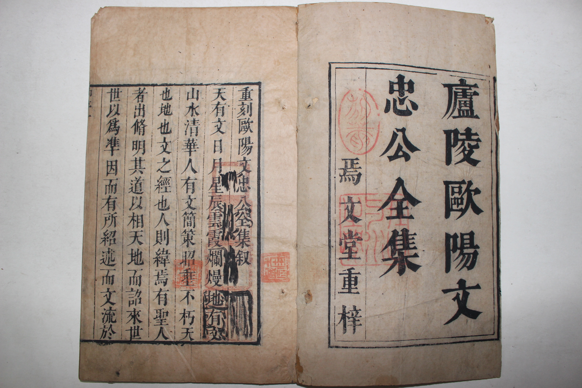 1672년(康熙11年) 중국목판본 중각구양문충공전집(重刻歐陽文忠公全集) 16책완질