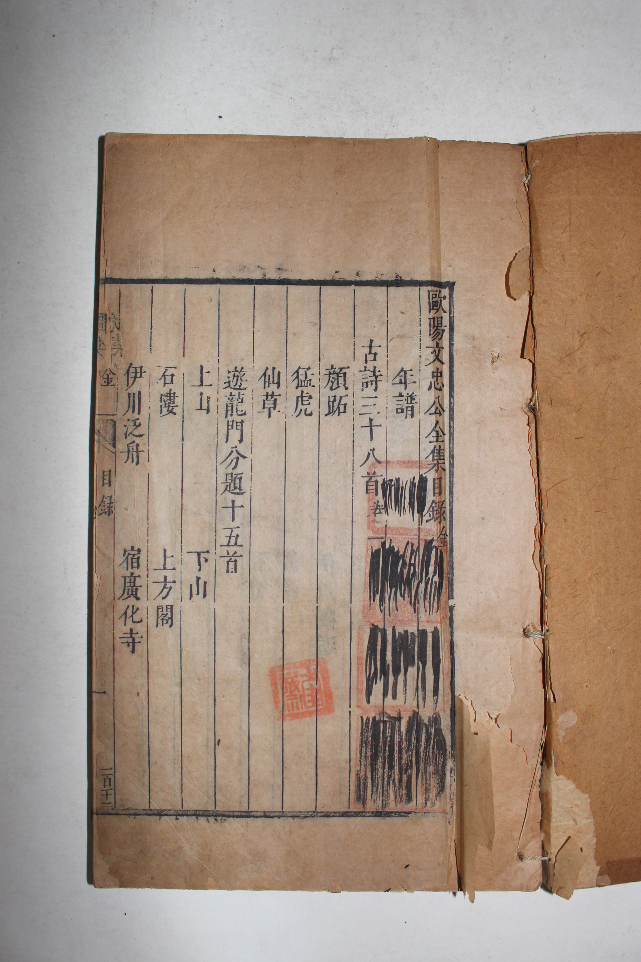 1672년(康熙11年) 중국목판본 중각구양문충공전집(重刻歐陽文忠公全集) 16책완질