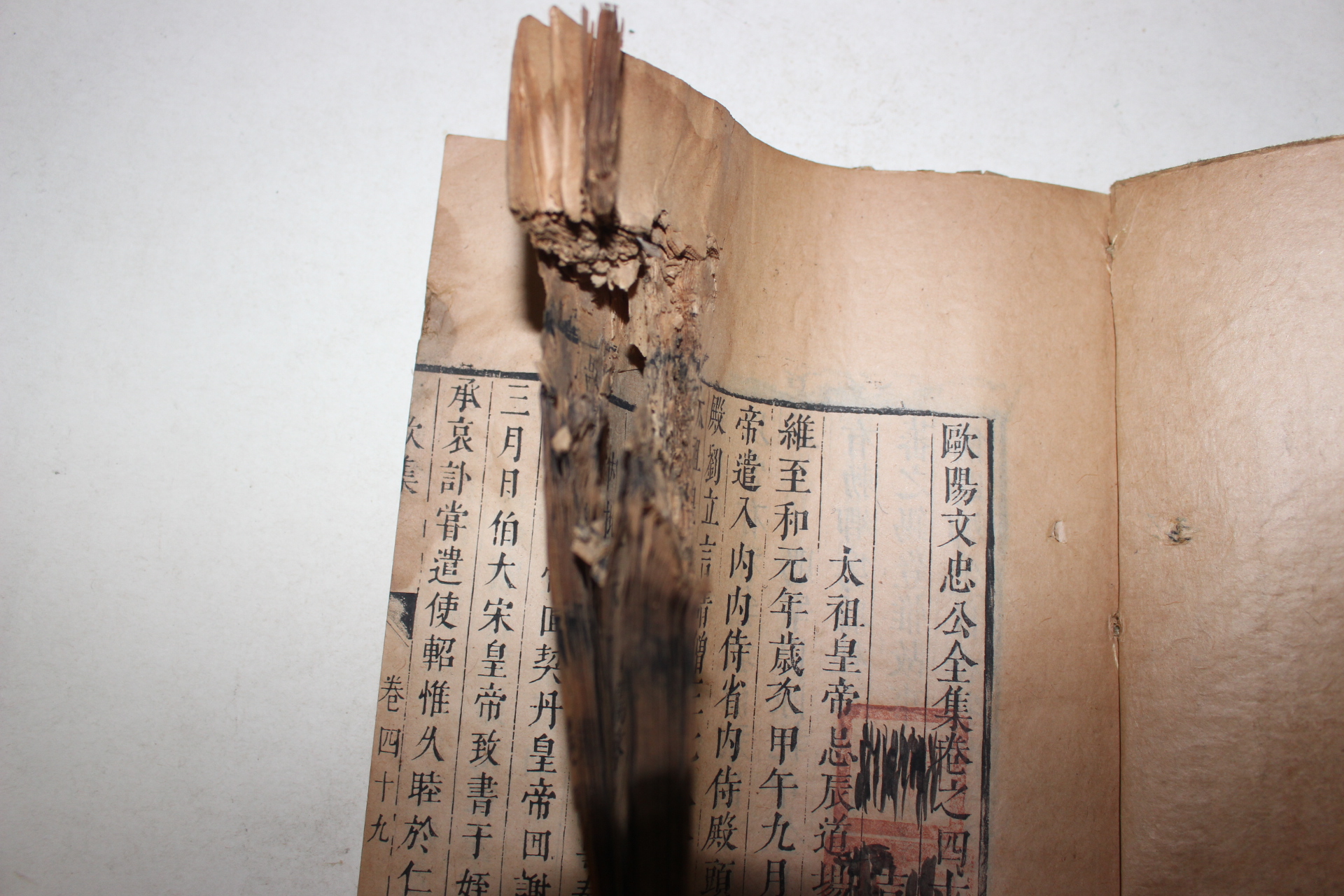 1672년(康熙11年) 중국목판본 중각구양문충공전집(重刻歐陽文忠公全集) 16책완질