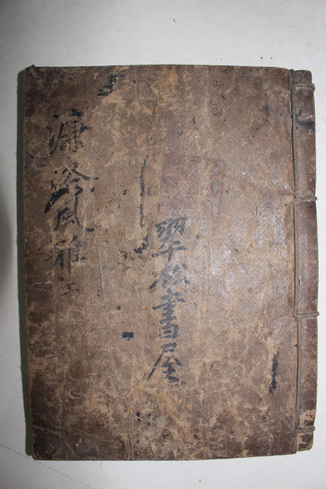 고목판본 박세채(朴世采)의 서문이 있는 증책염락풍아(濂洛風雅)권1~3  1책