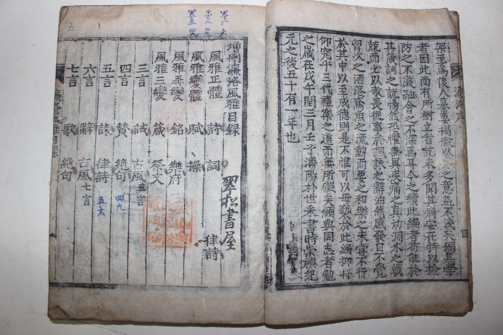 고목판본 박세채(朴世采)의 서문이 있는 증책염락풍아(濂洛風雅)권1~3  1책