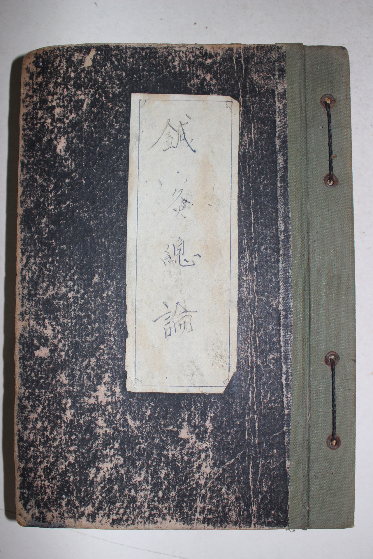 1950년대 철필본 의서 침구총론(鍼灸總論) 합본 1책완질