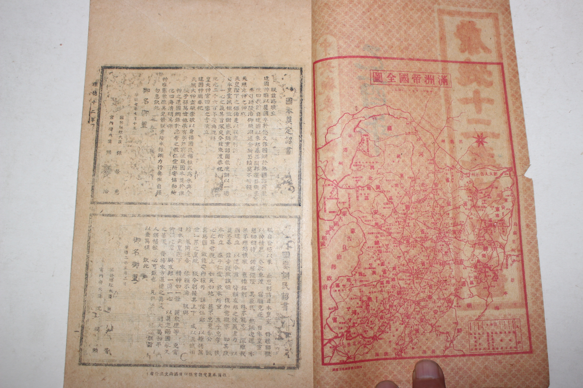 1944년 강덕12년시헌서(康德12年時憲書)