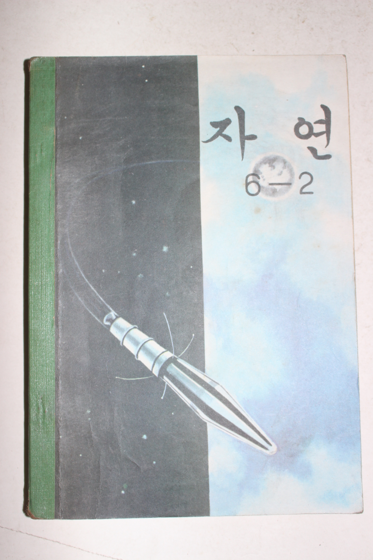 1971년 자연 6-2
