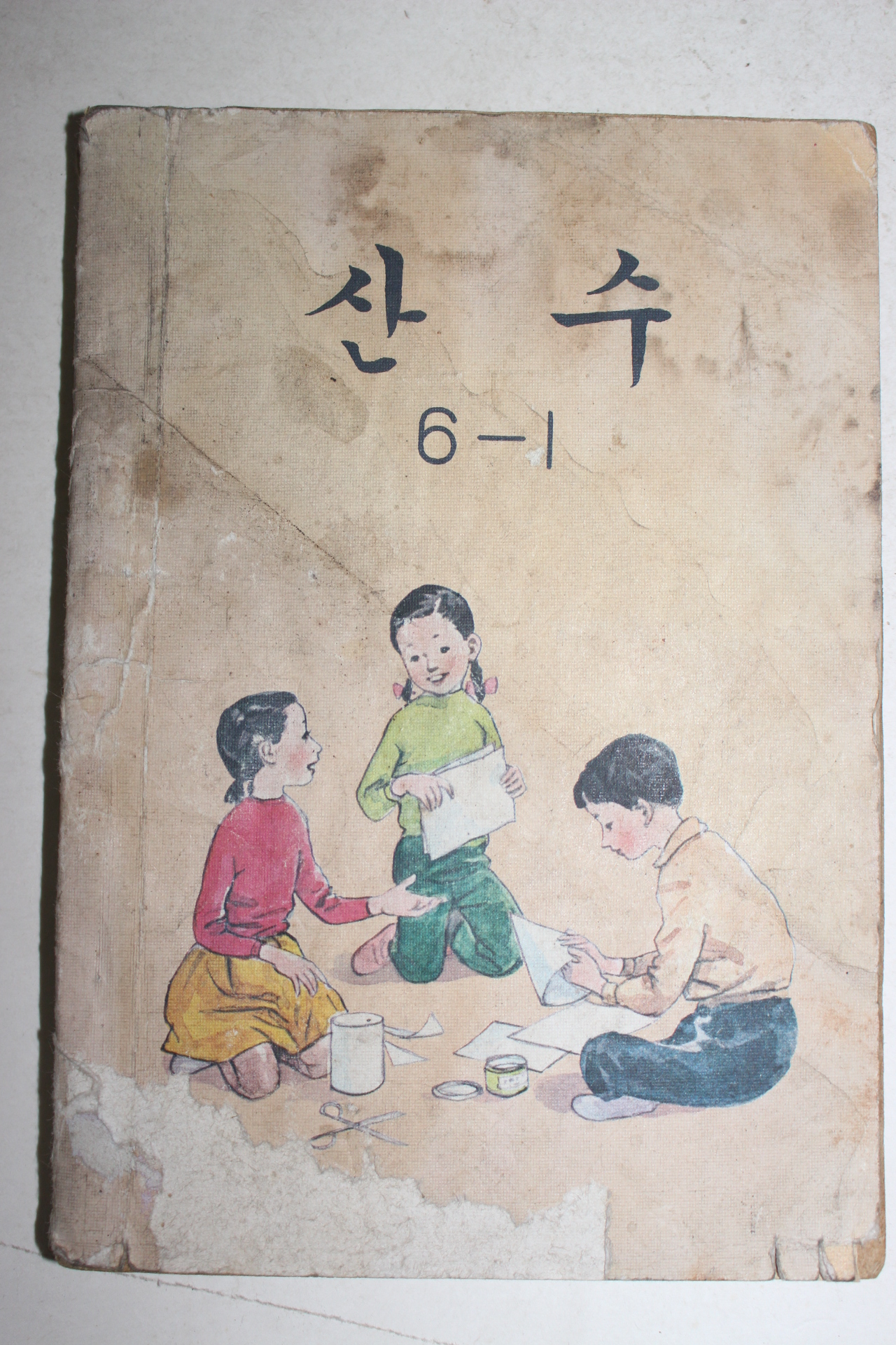 1981년 산수 6-1