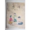 1981년 산수 6-1