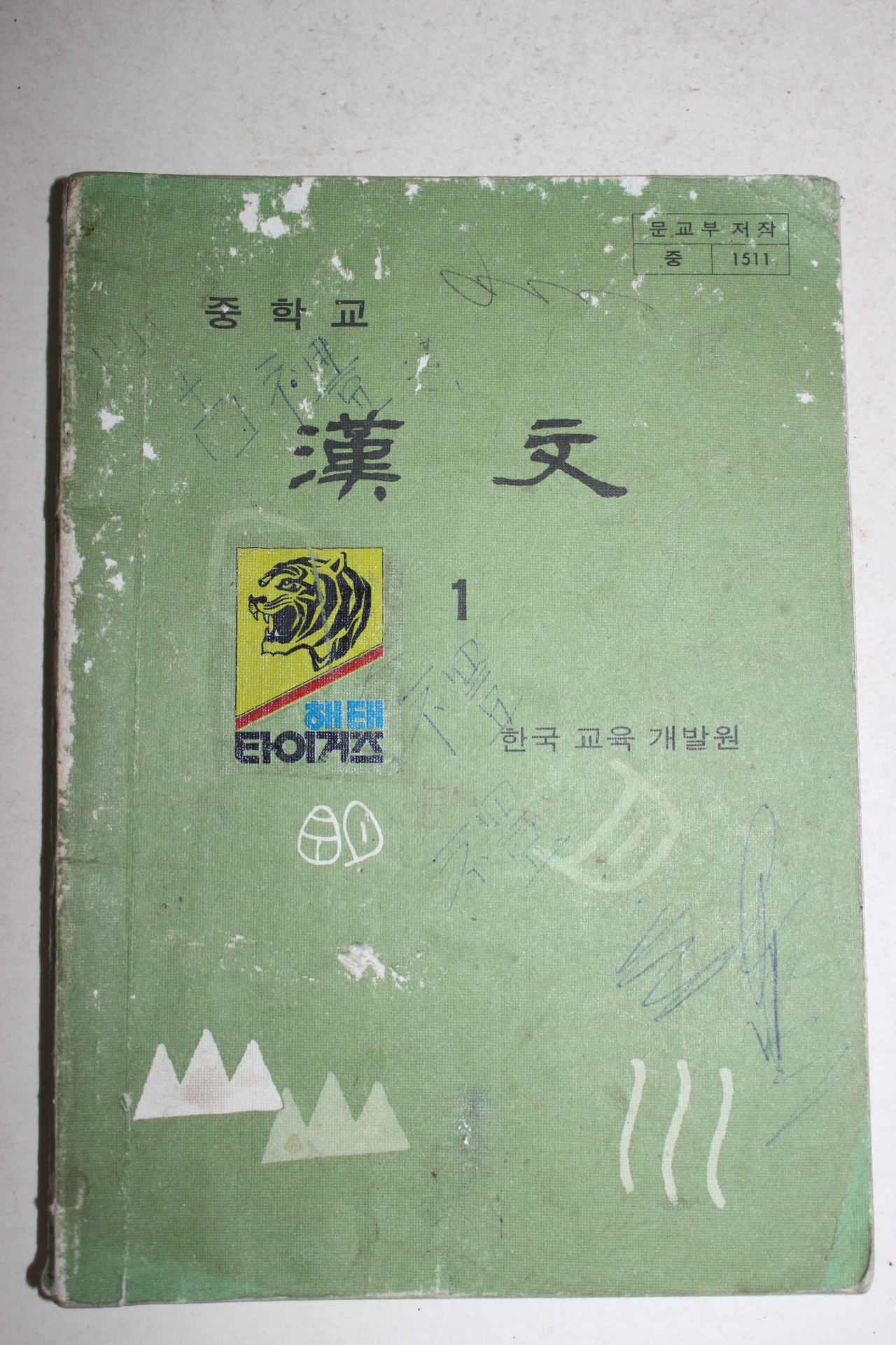 1982년 중학교 한문 1
