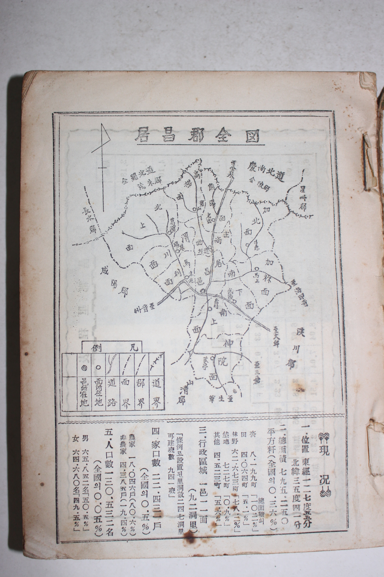 1964년 거창군 인사록
