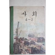 1973년 사회 4-2