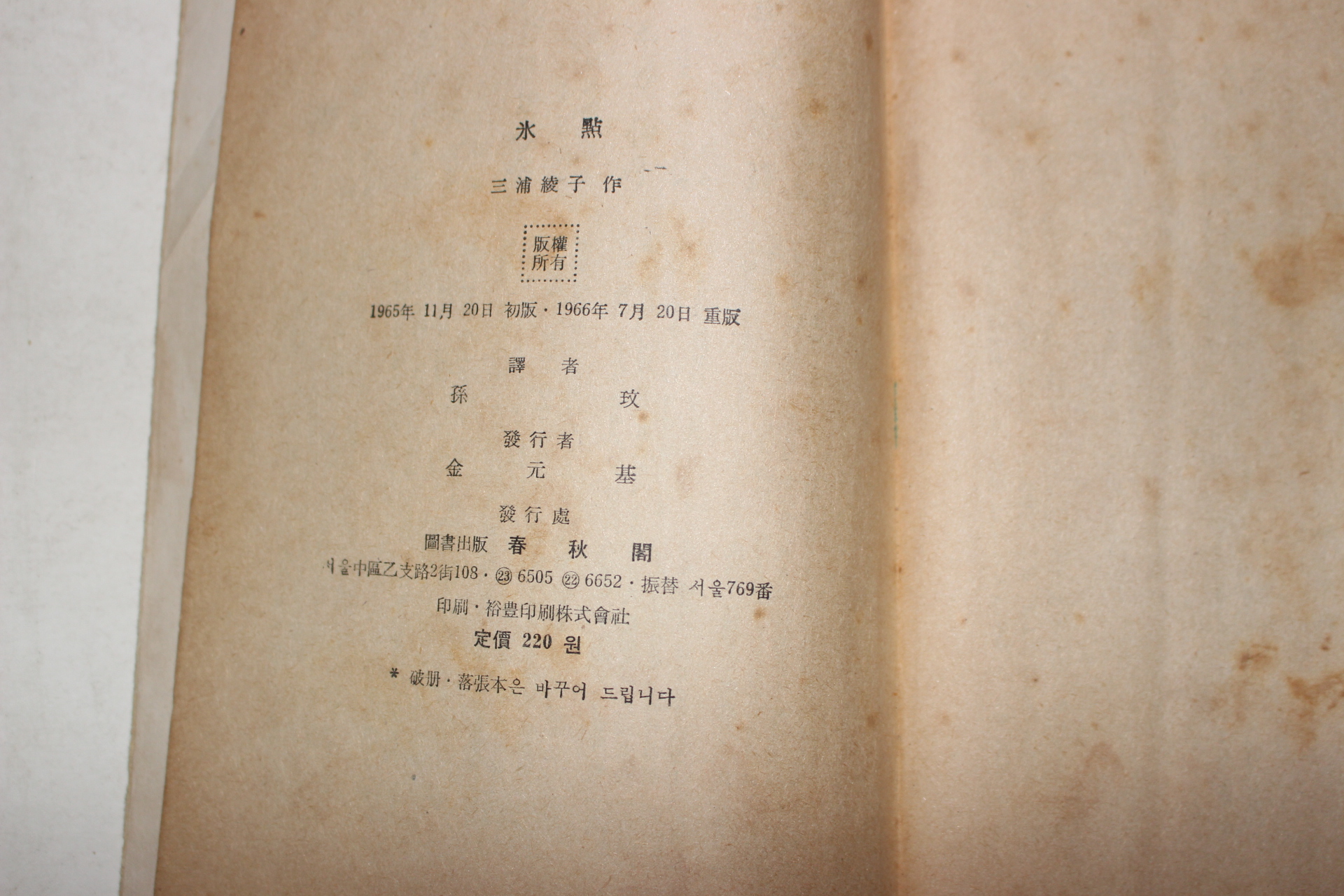 1966년 장편소설 빙점 상권
