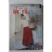 1977년 진주(眞珠) 4월호