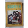 1971년 여성중앙부록 가정오락전과