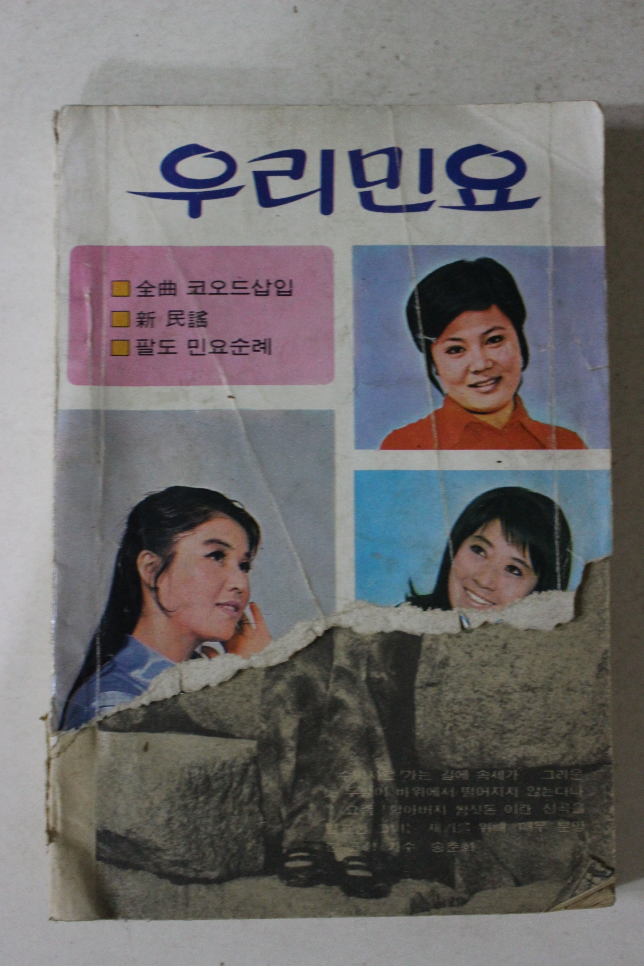 1973년 우리민요