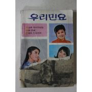 1973년 우리민요