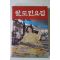 1979년 팔도민요집