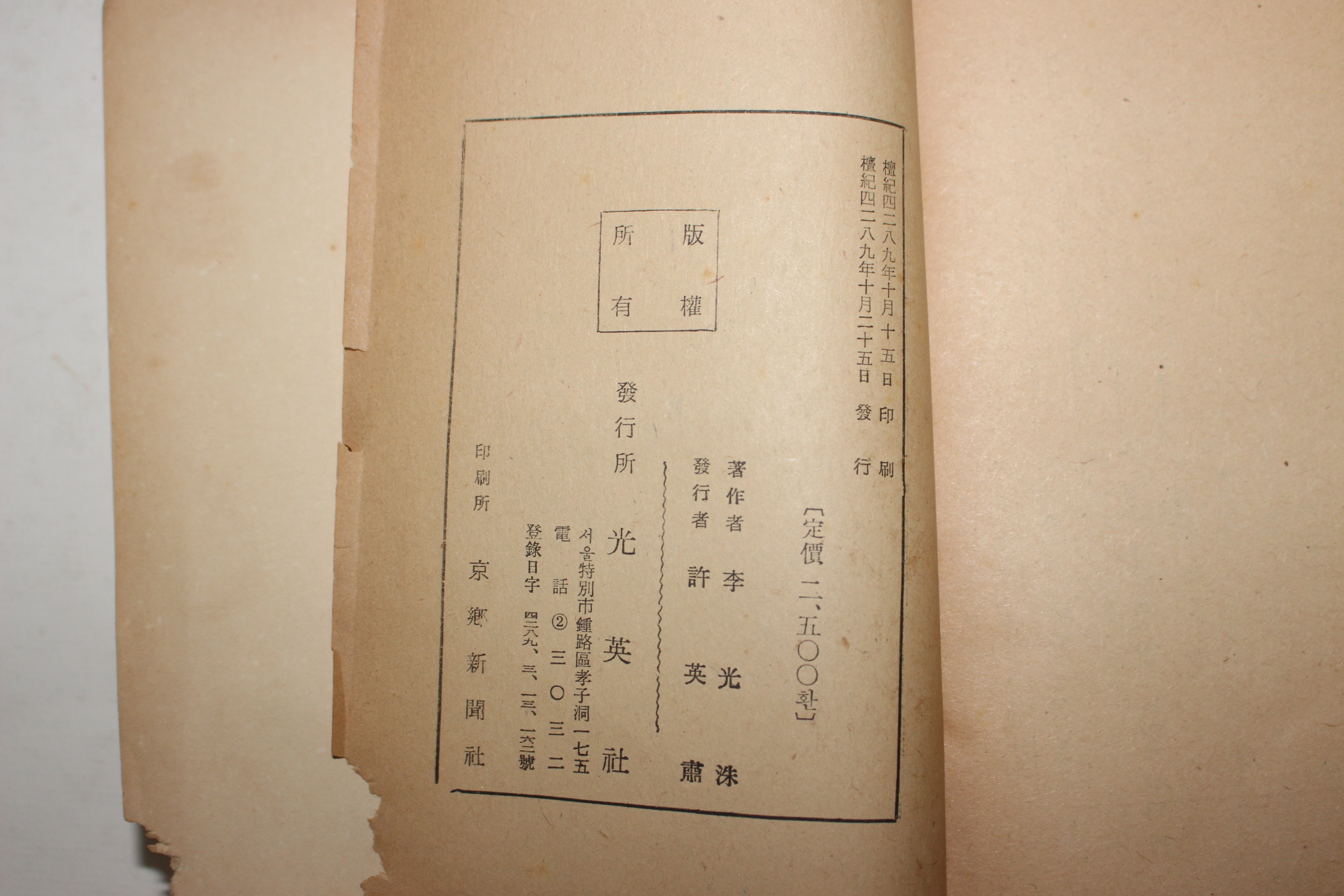 1959년 이광수(李光洙) 문학과 평론