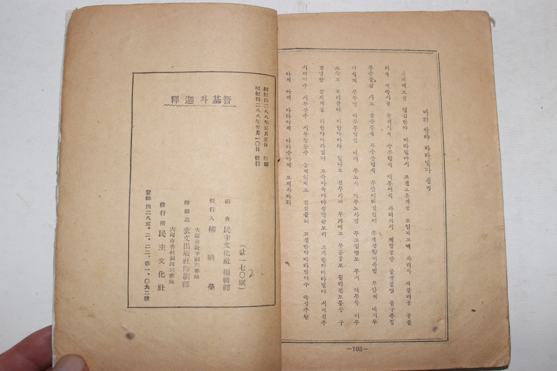 1955년초판 석가와 기독