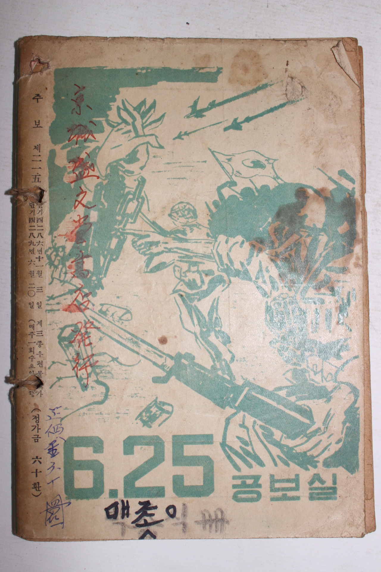 1956년 공보실발행 주보 제215호