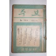 1956년 공보실발행 주보 제215호