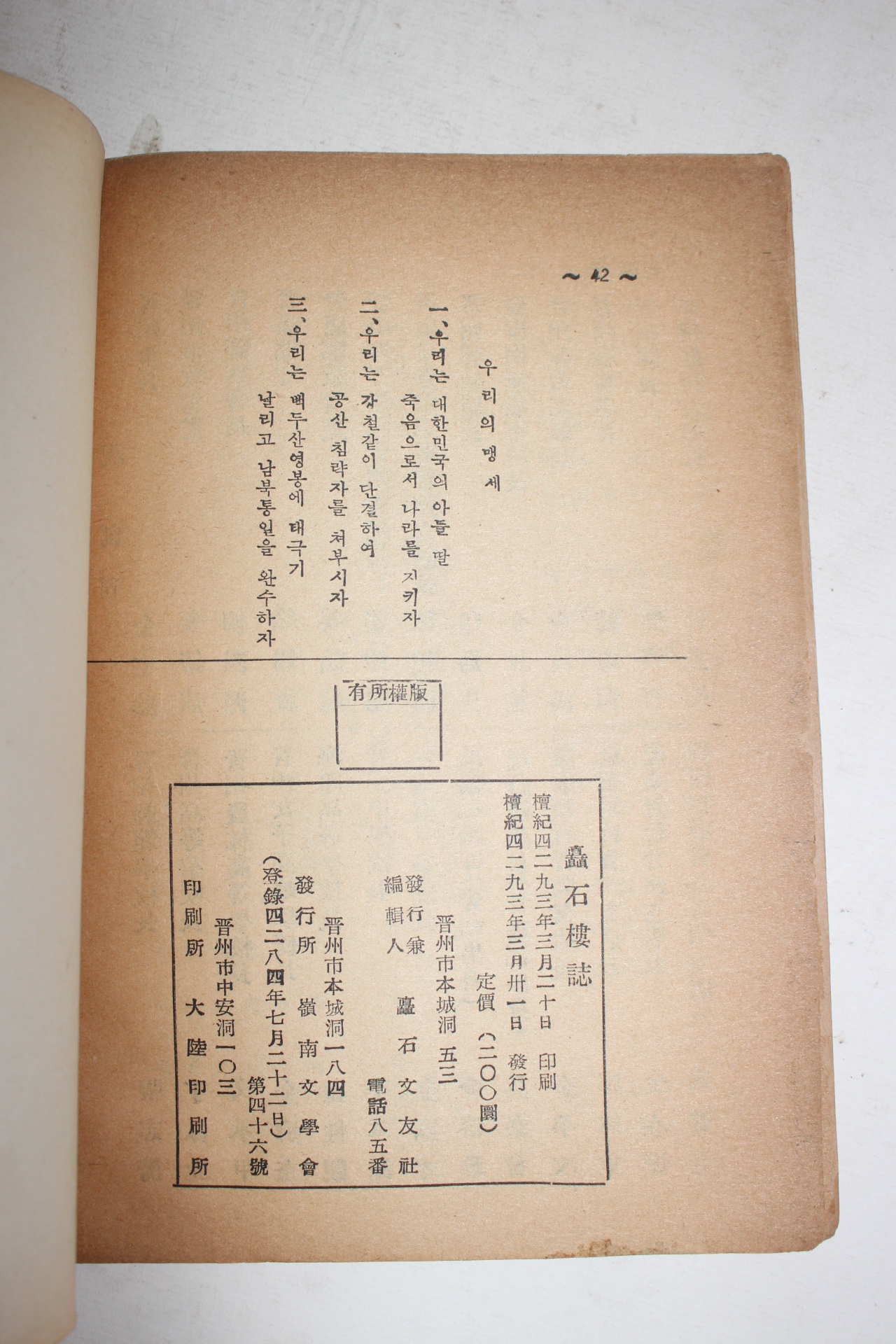 1960년 촉석루지(矗石樓誌)
