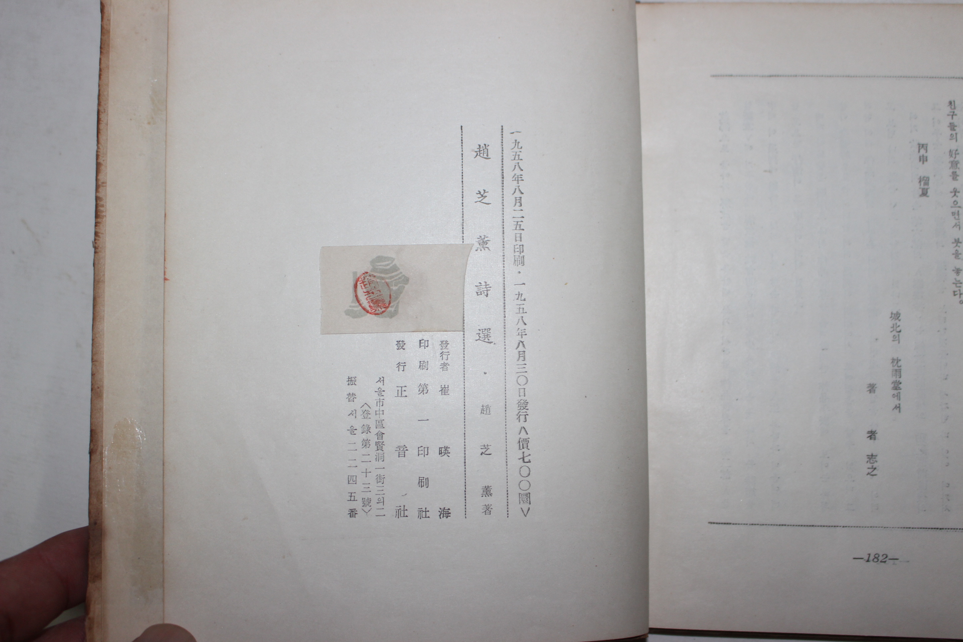 1958년초판 정음사간행 조지훈시선(趙芝熏詩選) 1책완질