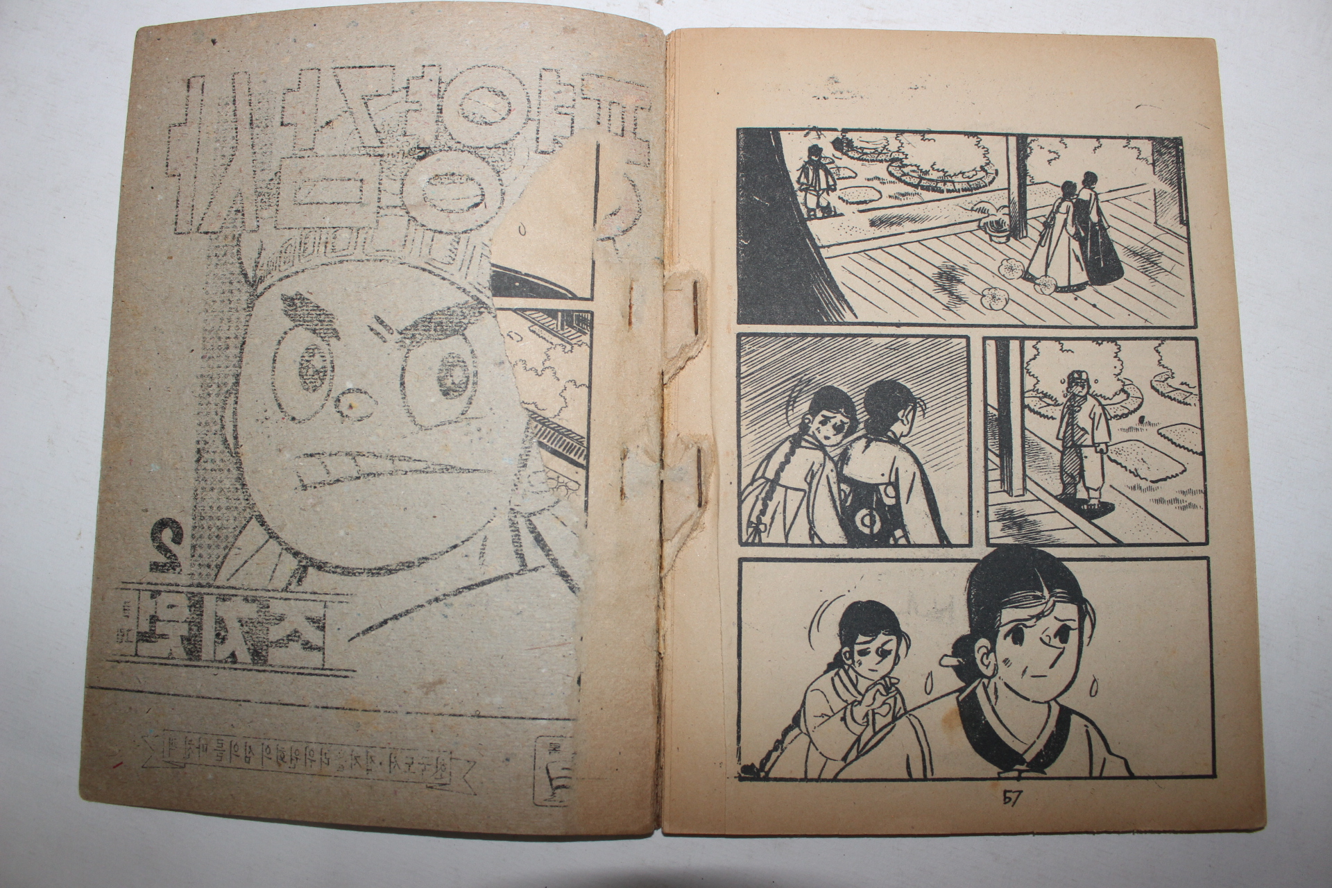 1974년 조치원만화 평양감사 (참고품)