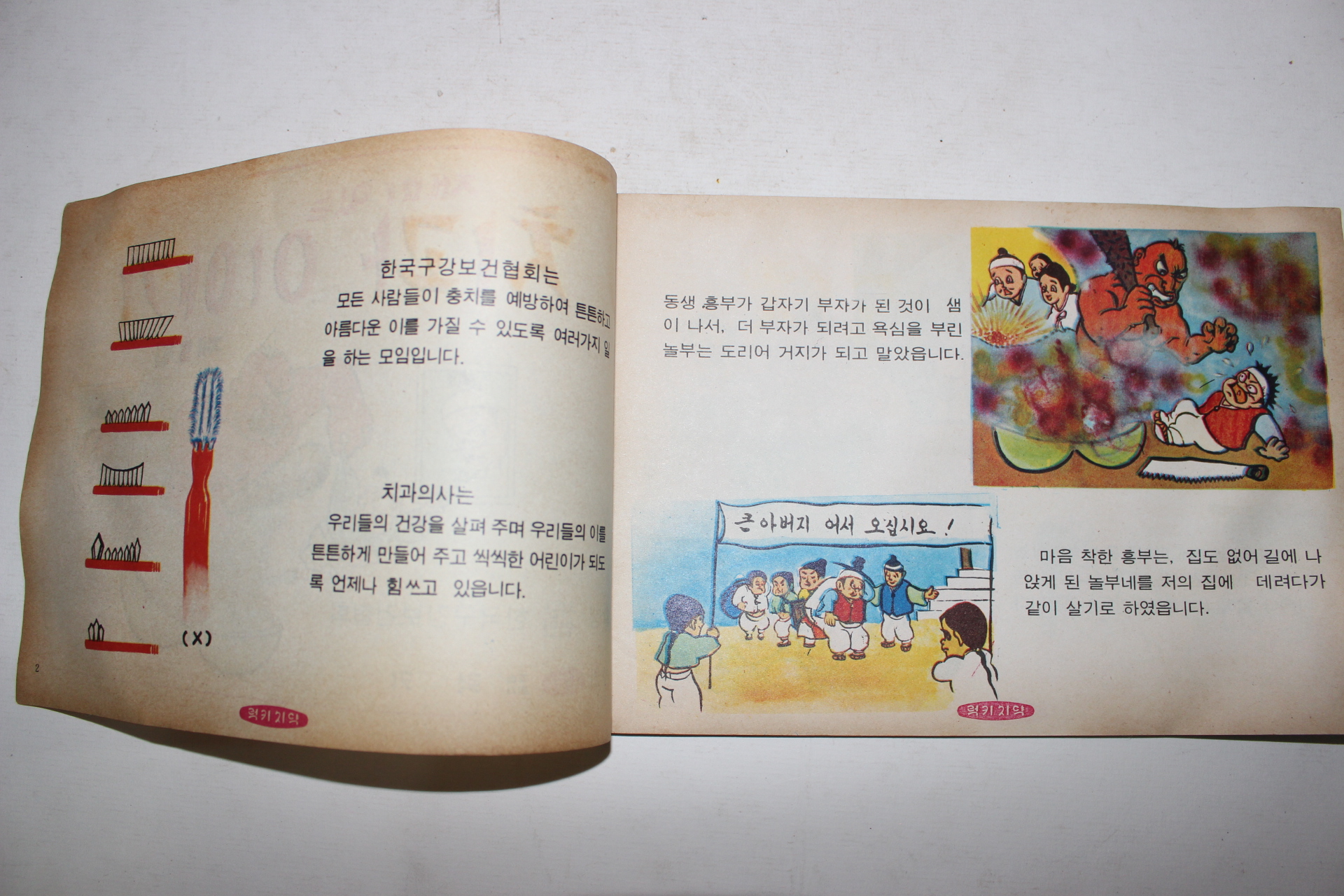1970년대 재미있는 치과이야기 럭키치약