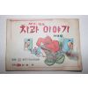 1970년대 재미있는 치과이야기 럭키치약