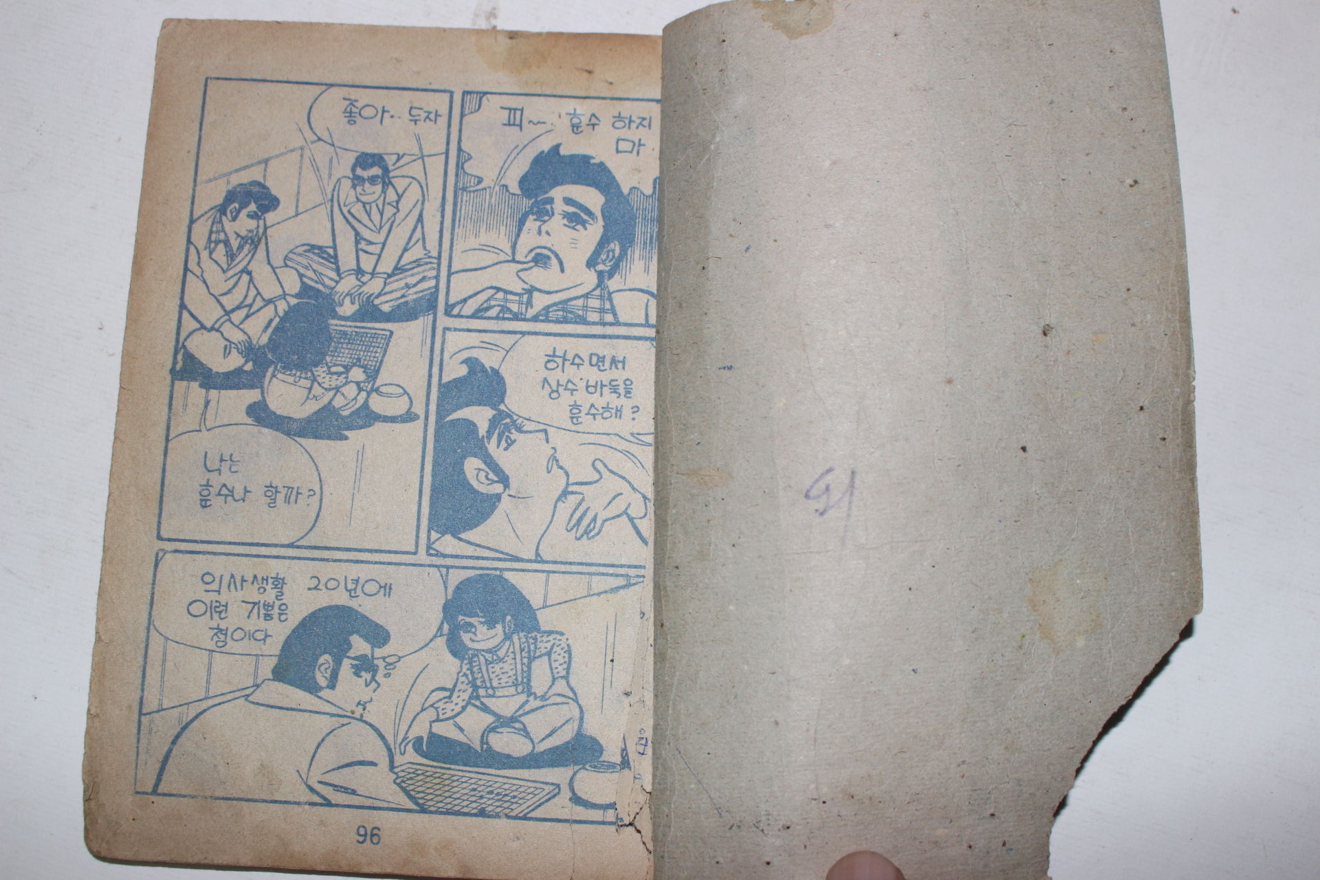 1970년대 김용도만화 코스모스 3