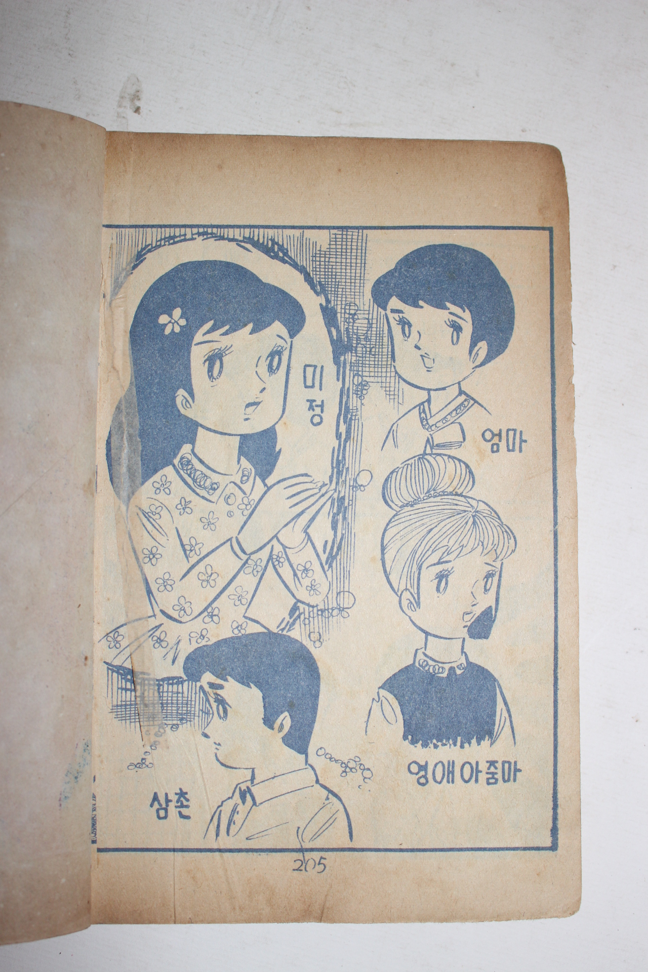 1970년대 임성만화 오솔길 권2,3  2책합본