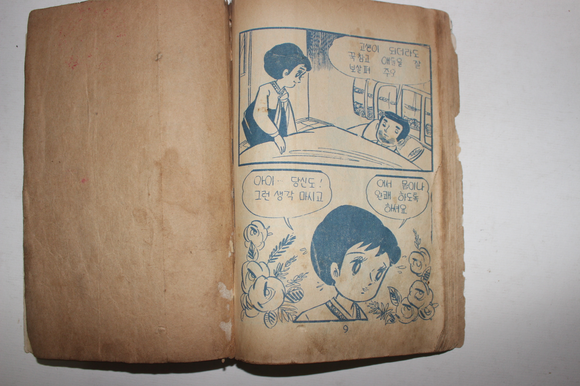 1970년대 임성만화 오솔길 권2,3  2책합본