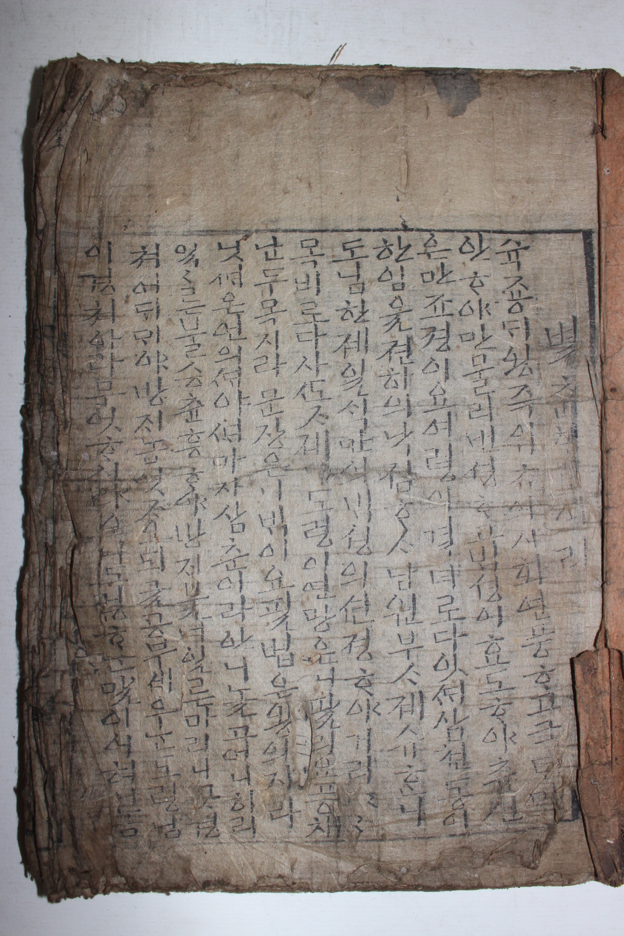 조선시대 목판본 순한글본 별춘향전 1책완질