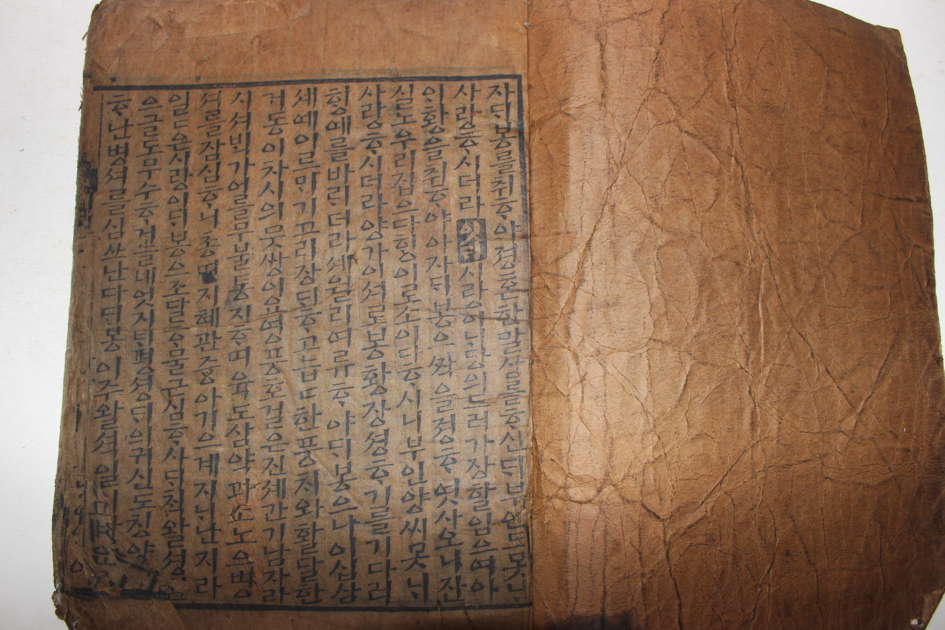 조선시대 목판본 순한글본 대봉전