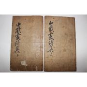 1907년 신위(申緯) 김택영(金澤榮)편 신자하시집(申紫霞詩集) 6권2책완질