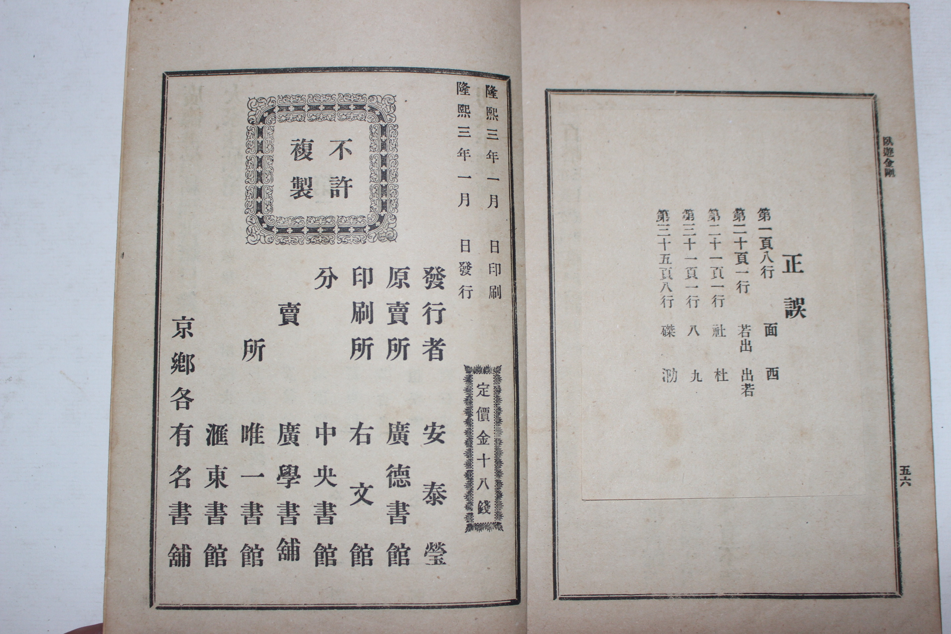 1909년(융희3년) 금강산기행문 와유금강(臥遊金剛) 1책완질