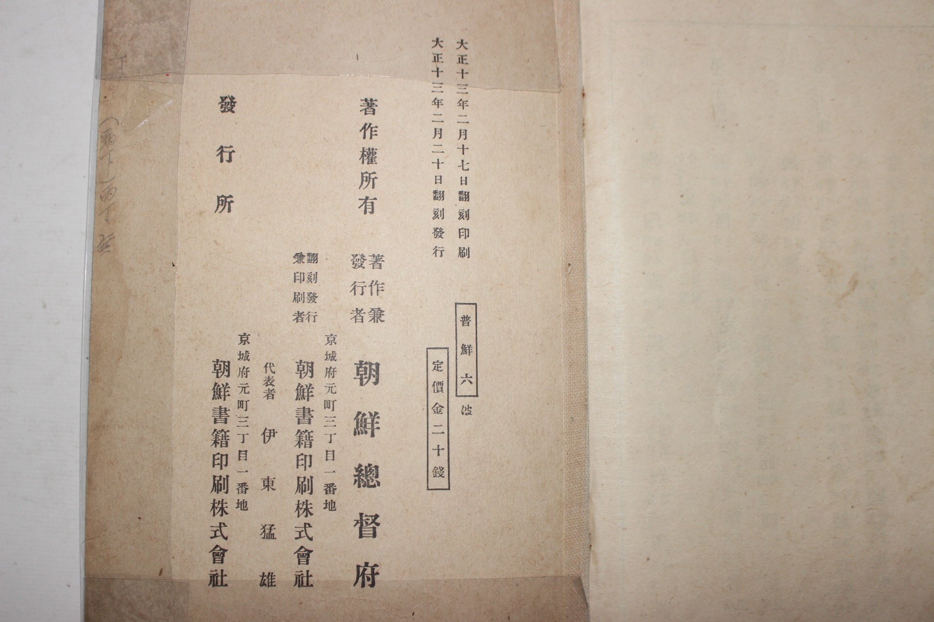 1924년 보통학교 조선어독본 권6
