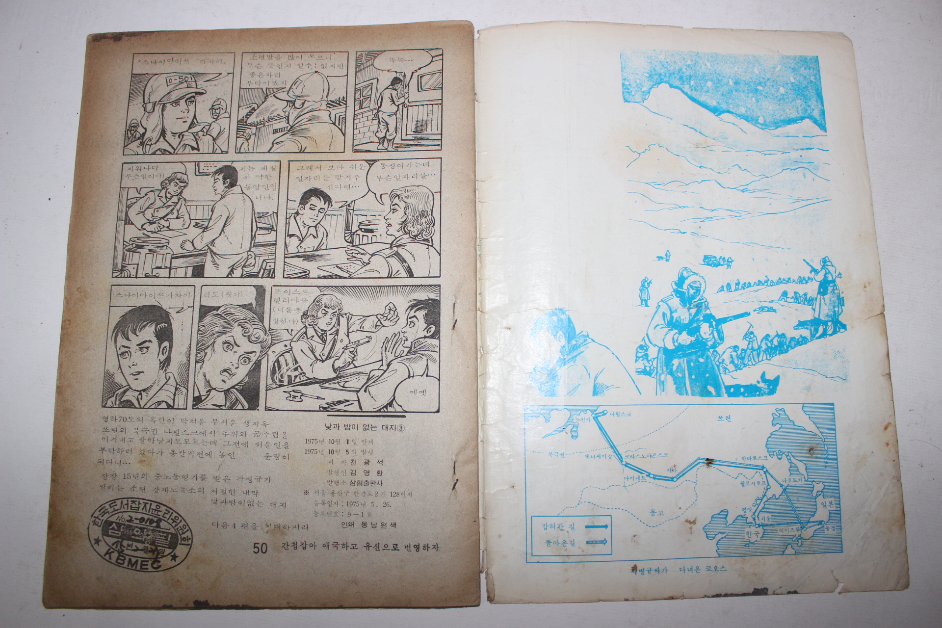 1975년 천광석만화 낮과 밤이 없는 대지
