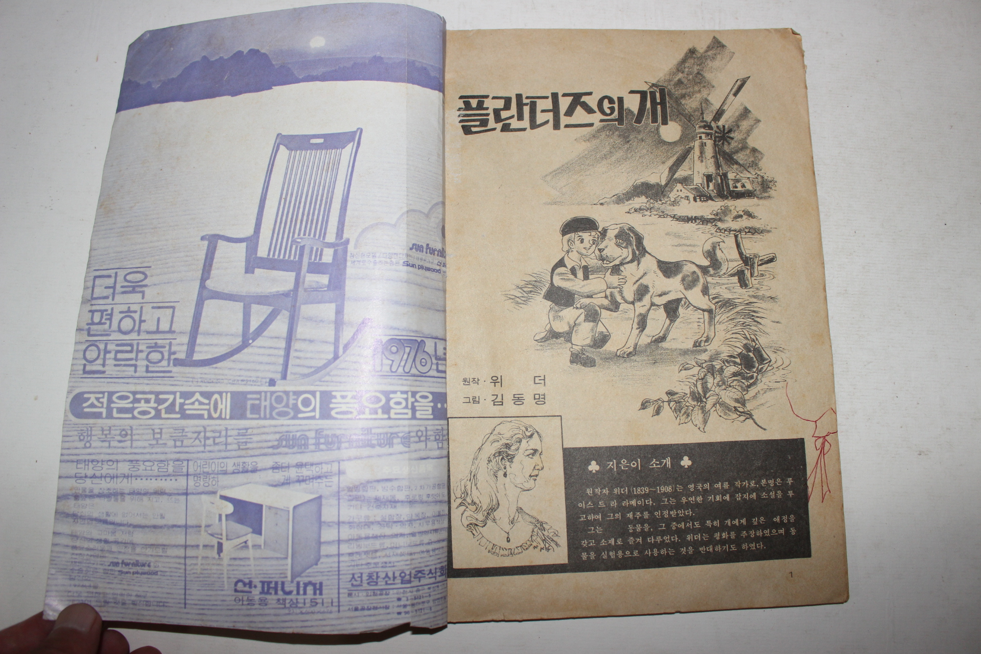 1976년 소년생활별책부록만화 플란더즈의 개
