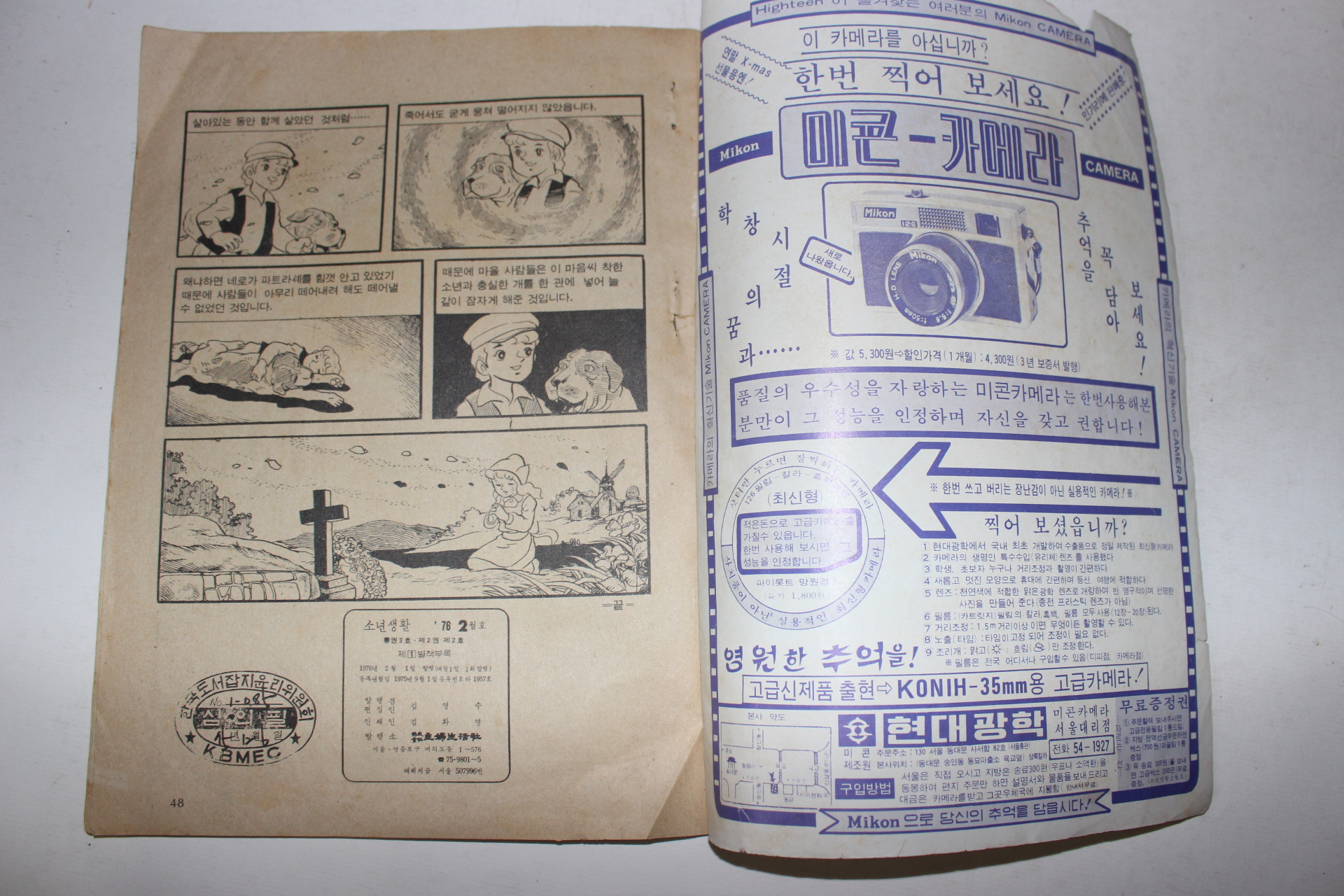 1976년 소년생활별책부록만화 플란더즈의 개